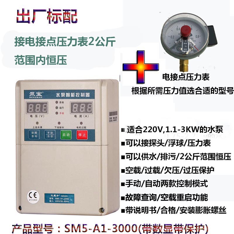 单相泵宝水泵智能控制器 带数显空载过载欠压过压保护压力水位控制