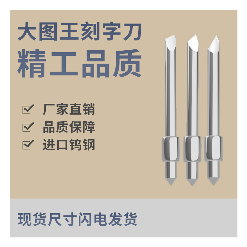 大圖王刻字刀 小圖王刻字刀