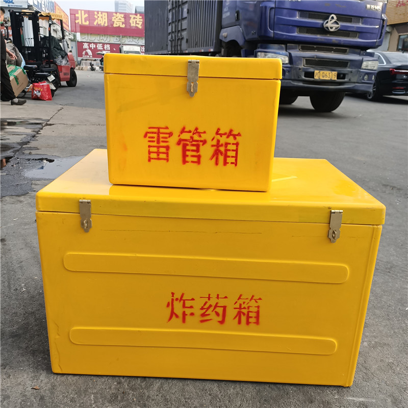 四川樂山玻璃鋼火工品儲(chǔ)運(yùn)箱礦用防爆箱 危險(xiǎn)品保管箱生產(chǎn)廠家
