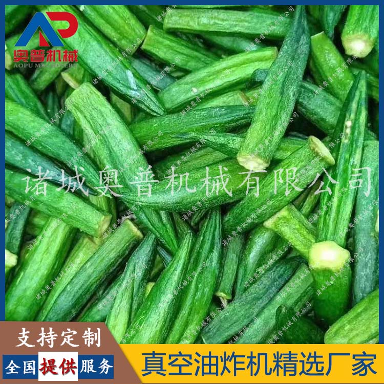 秋葵真空油炸機(jī)圖片