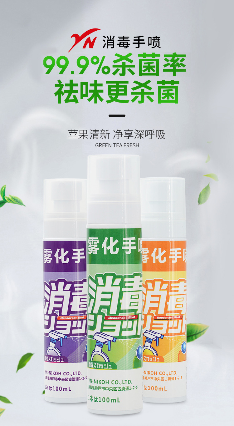 YN除臭除異味汽車用品除味劑空氣清新劑空調(diào)去味神器清香*噴霧 霧化手噴消毒劑