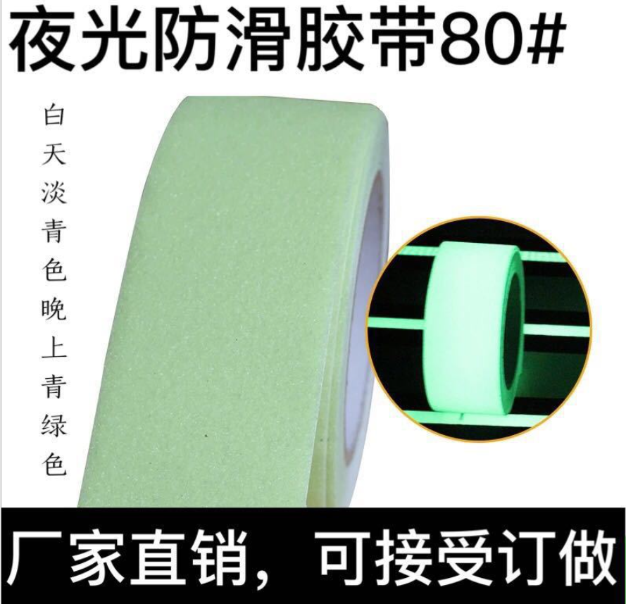 全夜光警示防滑胶带,酒店/各种夜场等光线昏暗地带楼梯阶梯门口用图片