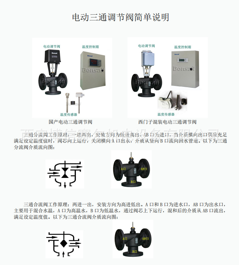 西安市电动调节阀电动温控阀厂家电动调节阀电动温控阀电动调节阀DN100 口径齐全 可做到DN500 供热暖通空调温度控制阀门 二通三通流量自动调节