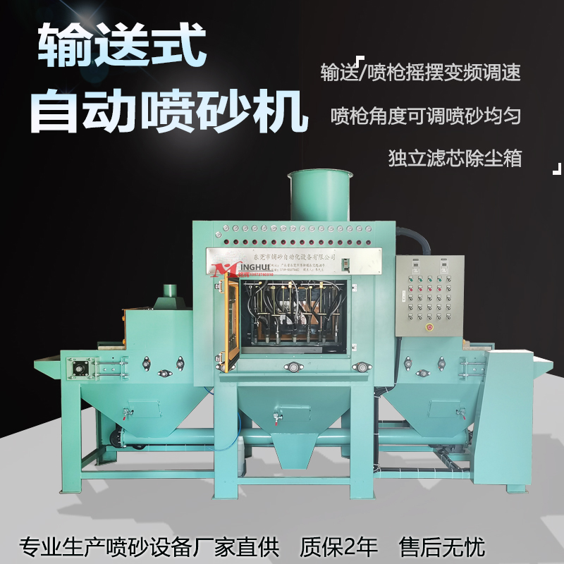 自動(dòng)噴砂機(jī)廠家 自動(dòng)噴砂機(jī)生產(chǎn)廠家