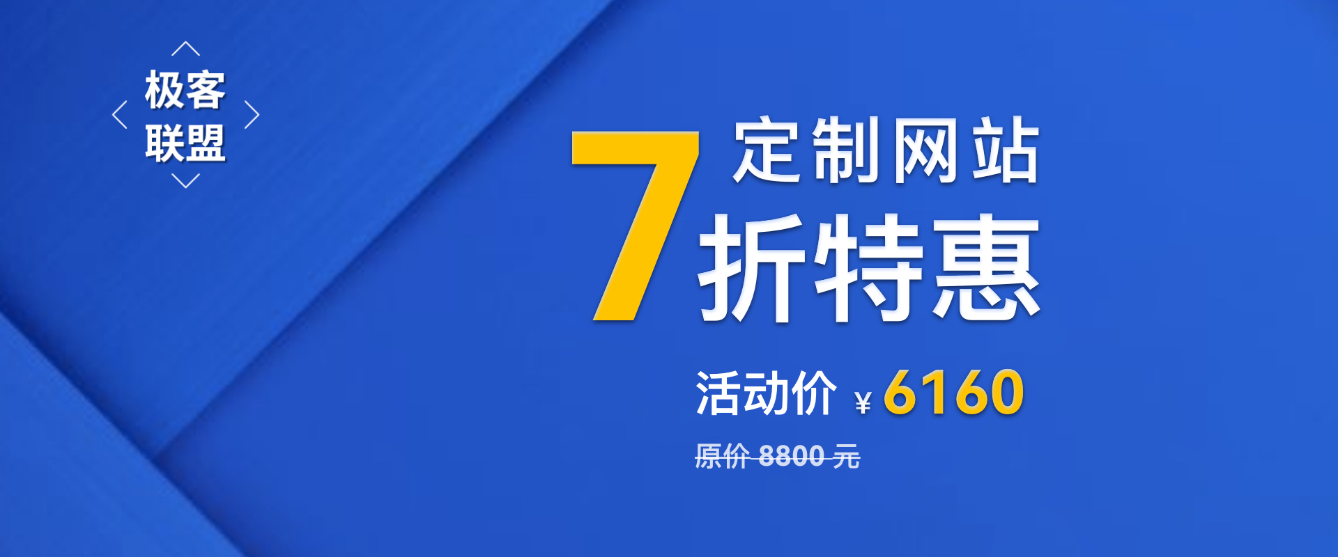 网站建设公司周年庆大优惠成都网站制作只需6160！ 网站建设公司周年庆大优惠