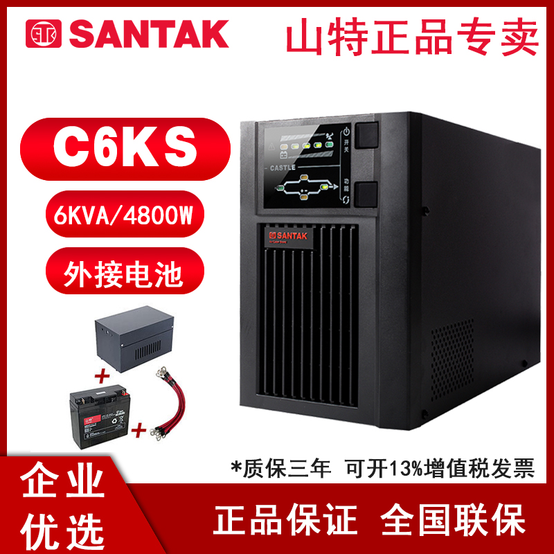 山特C6KS不间断UPS电源6000VA/5400W在线式服务器电脑后备电源 山特C6KS不间断UPS电源延长图片