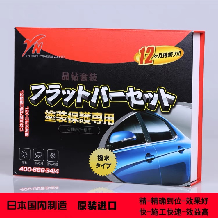 汽车镀晶 YN镀晶 进口镀晶 镀晶套餐 镀膜蜡 漆面镀晶剂 封釉镀晶 镀晶套餐