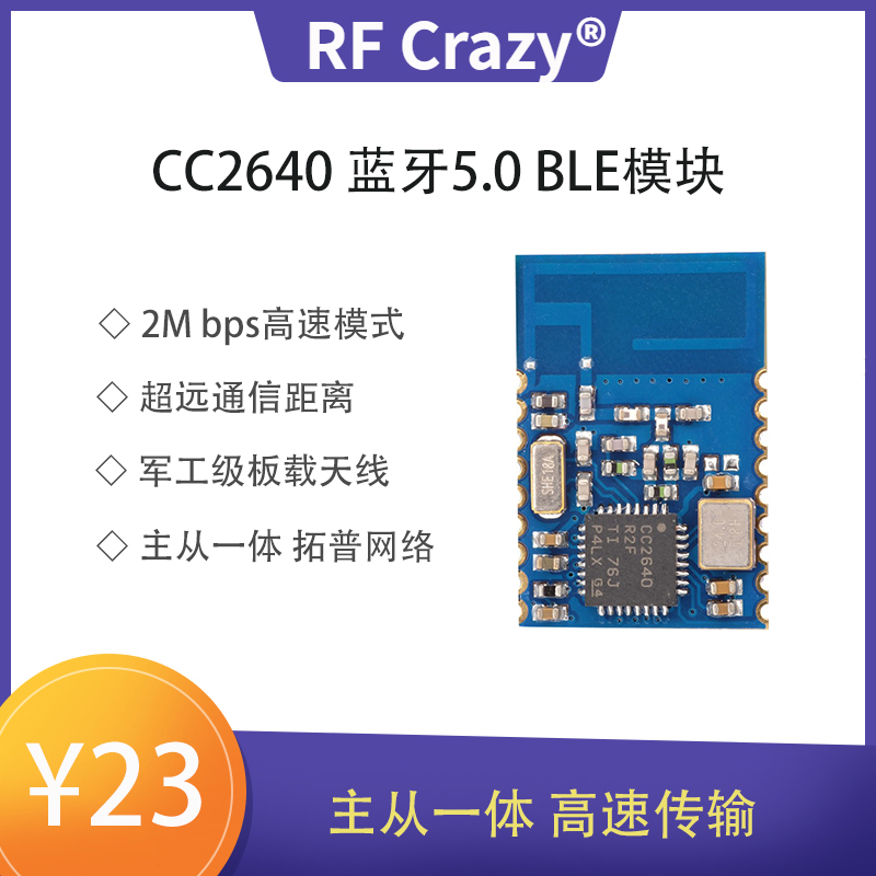 蓝牙5.0 主从一体透传BLE低功耗Bluetooth远距离模块RC2640A