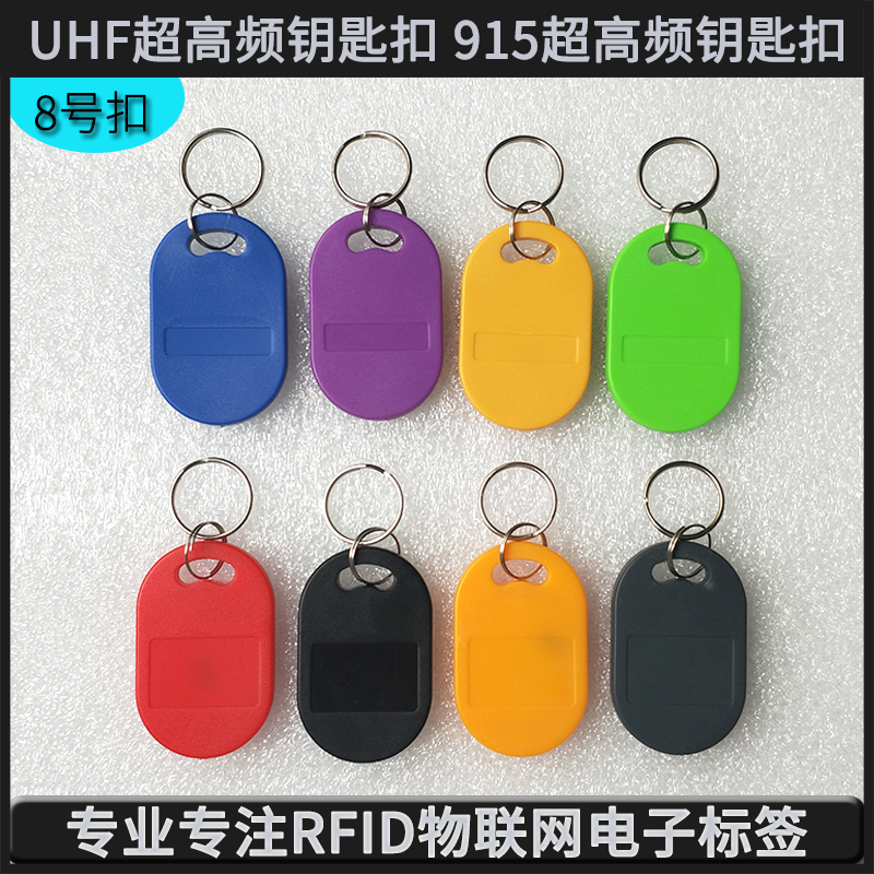 超高频钥匙扣标签G2卡g2厚卡H3钥匙扣RFID 超高频钥匙扣标签G2卡图片