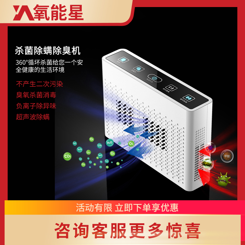 氧能星殺菌除螨除臭機圖片/氧能星殺菌除螨除臭機樣板圖 (1)