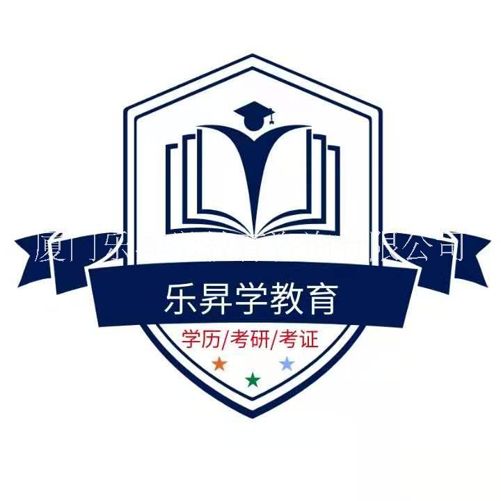 厦门乐昇学教育咨询有限公司