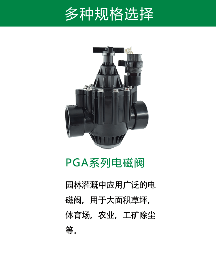 噴灌電磁閥圖片/噴灌電磁閥樣板圖 (3)