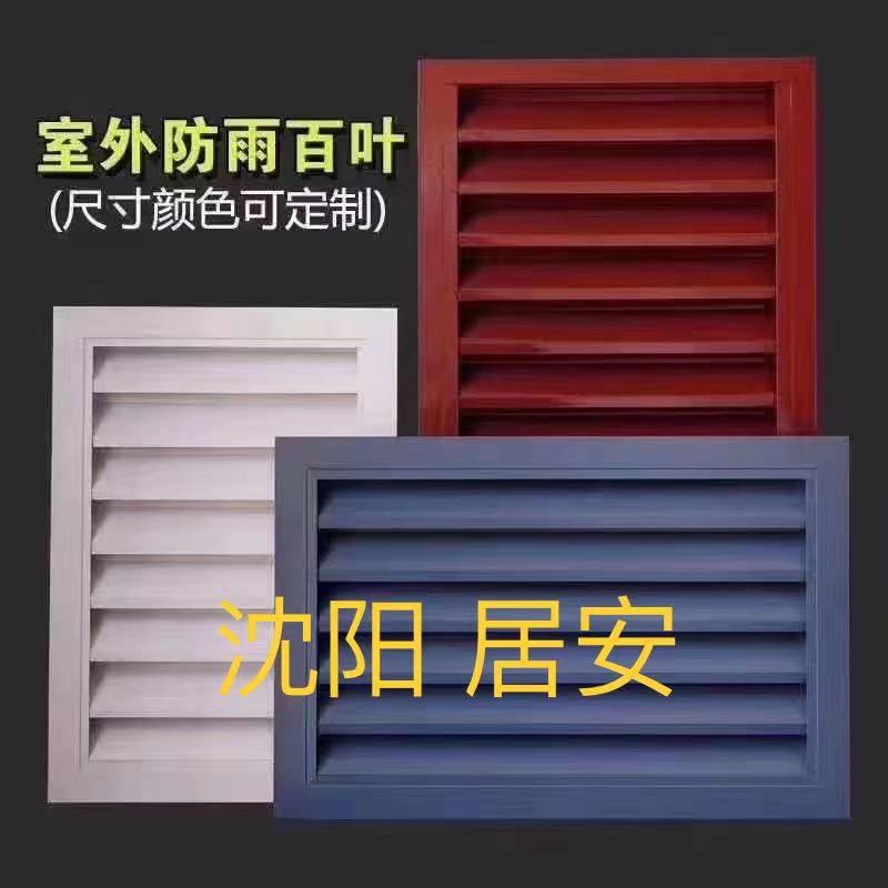 供應(yīng)出風(fēng)口 居安百葉室外出風(fēng)口 量大可對(duì)接工程 可批發(fā) 室外出風(fēng)口