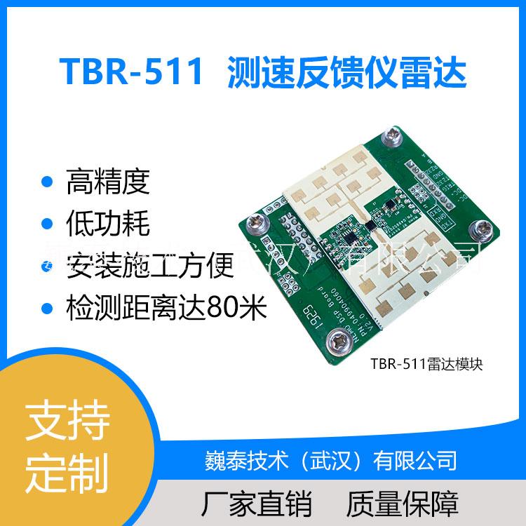 TBR-511测速反馈仪雷达【速度反馈/弯道预警/路口预警/可定制】图片