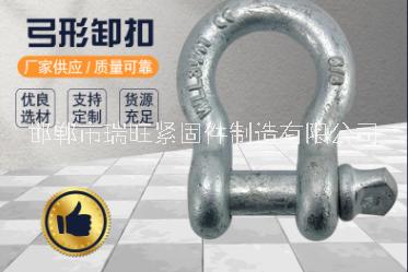 弓型卸扣供應(yīng)價格圖片