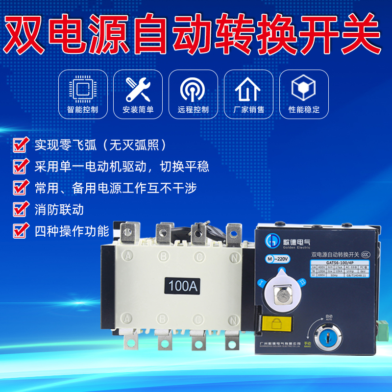 雙電源自動轉換開關圖片