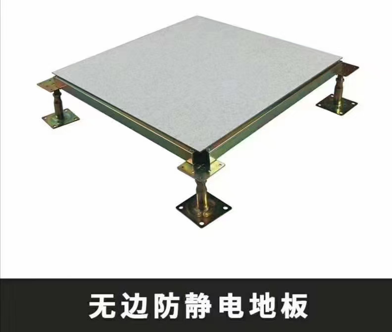 宜昌無邊防靜電地板價(jià)格 鋼制無邊防靜電地板訂購 廠價(jià)批發(fā)
