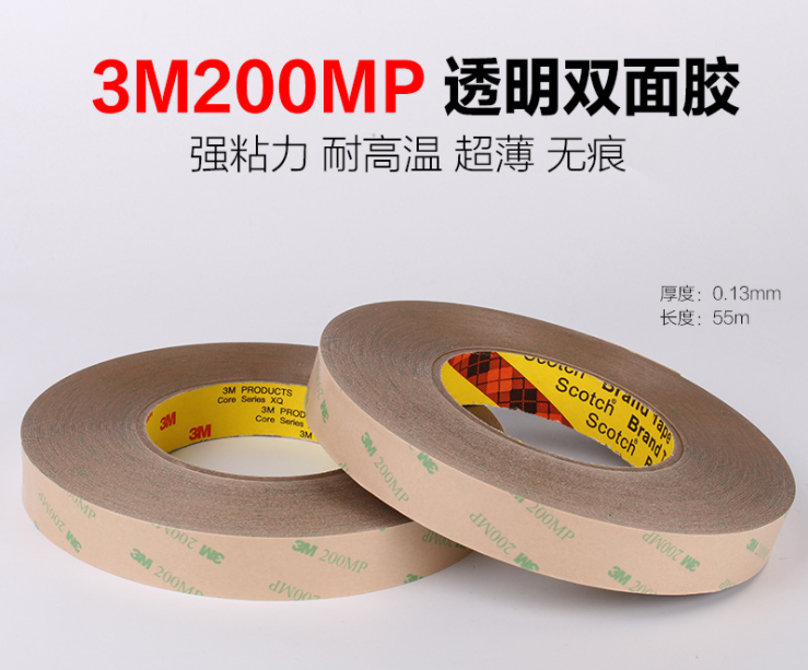 3M9495MP双面胶带   3M 200MP耐高温透明PET双面胶带模切冲型图片