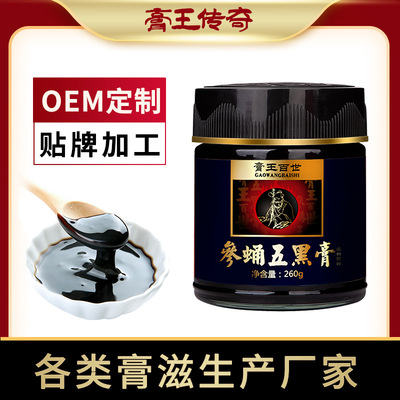 膏滋生产厂家 膏滋oem 膏滋加工 膏滋加工贴牌 人参桑椹参蛹五黑膏 膏方蚕蛹黑桑