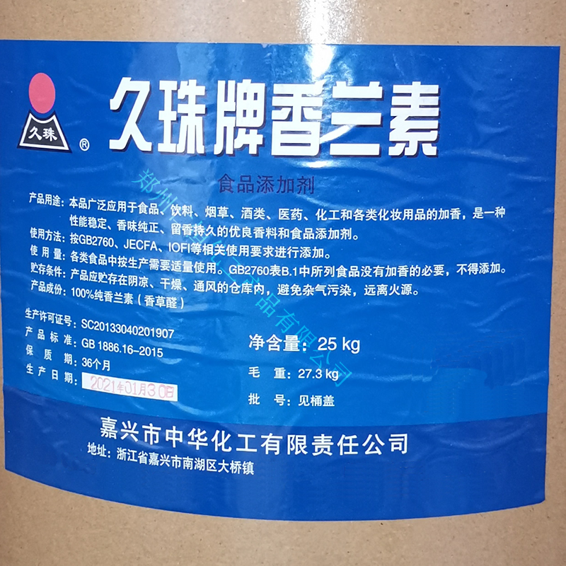 香蘭素圖片/香蘭素樣板圖 (2)