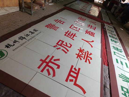 橋涵陶瓷標(biāo)識牌國土資源瓷磚標(biāo)識牌圖片/橋涵陶瓷標(biāo)識牌國土資源瓷磚標(biāo)識牌樣板圖 (4)