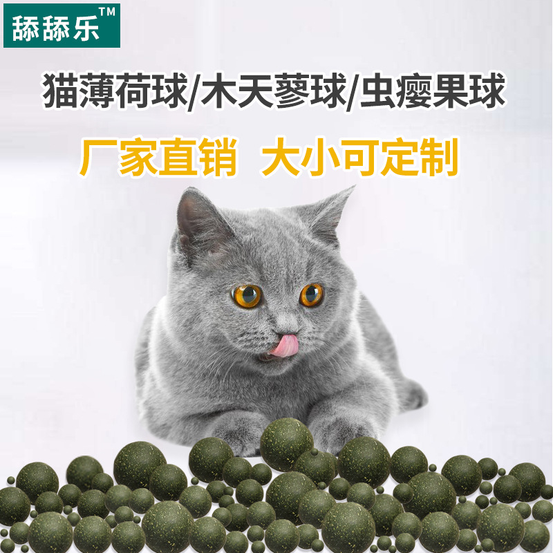 厂家批发定制大小舔舔乐转转猫玩具猫薄荷球棒棒糖零食宠物用品猫咪玩具 舔舔乐猫薄荷球