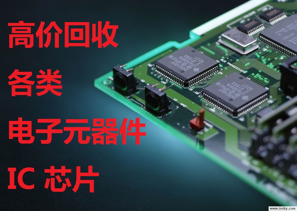 电子元器件回收平台 Integrated Circuit 28