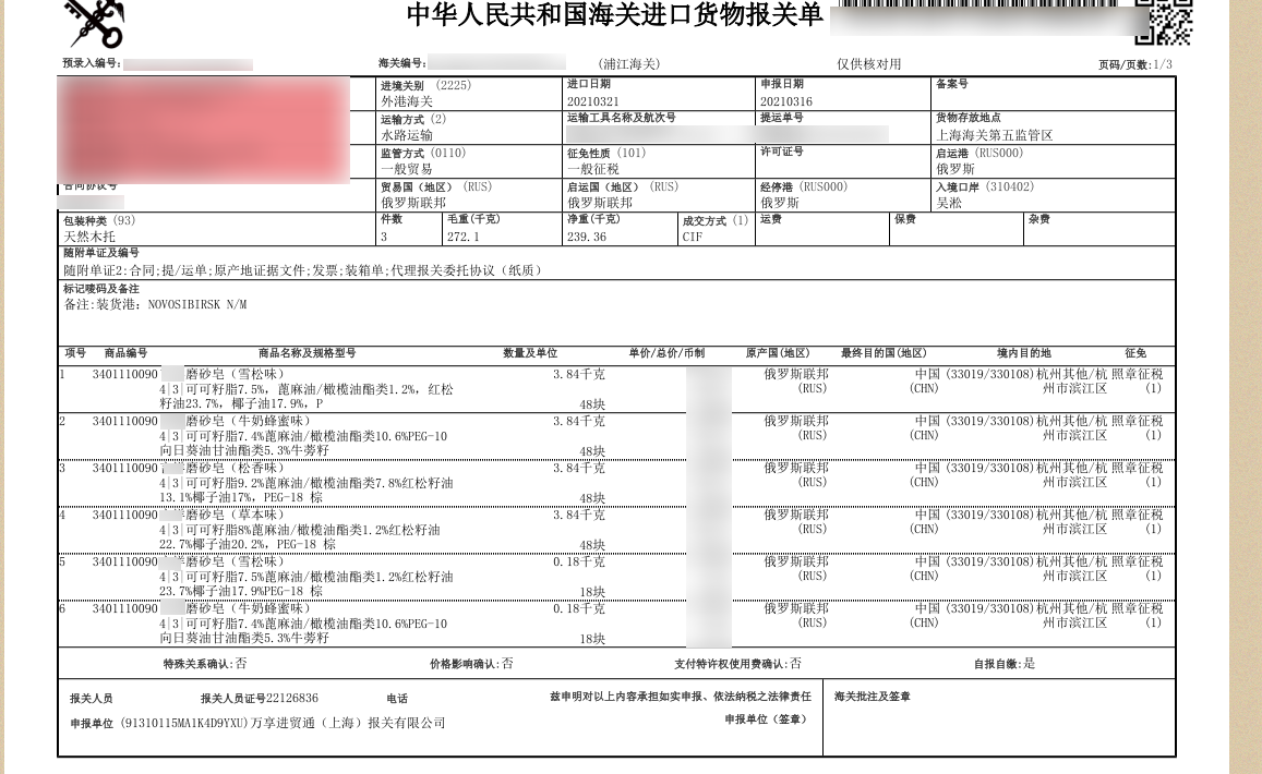 我告诉你进口手工皂清关  进口手工皂清关流程 进口手工皂清关公司 进口手工皂需要批文吗