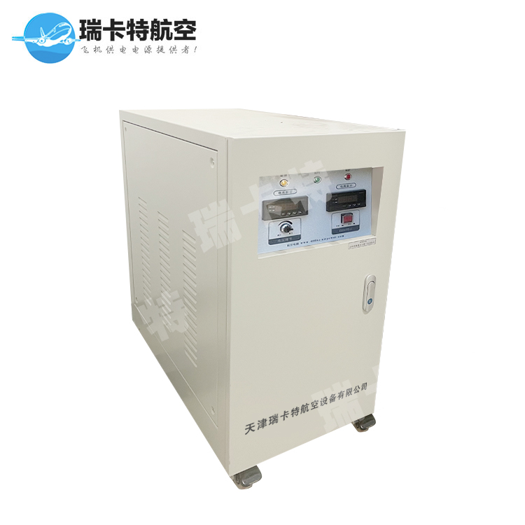 立式28v航空電源-軍/民用飛機(jī)28.5v地面直線加電電源-地面穩(wěn)壓電源-瑞卡特