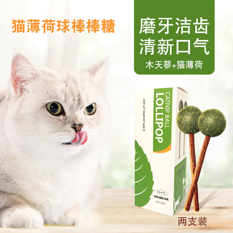 猫薄荷棒棒糖舔舔乐猫咪零食吐毛球猫宠物玩具逗猫棒抖音同款现货 舔舔乐锚薄荷棒棒糖两支 舔舔乐锚薄荷棒棒糖两支装