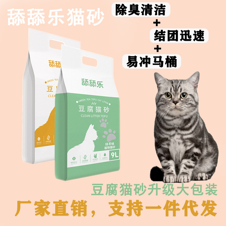 舔舔乐猫砂大包装豆腐猫砂除臭无尘豆渣猫砂不沾底可冲马桶9L 舔舔乐太空猫砂