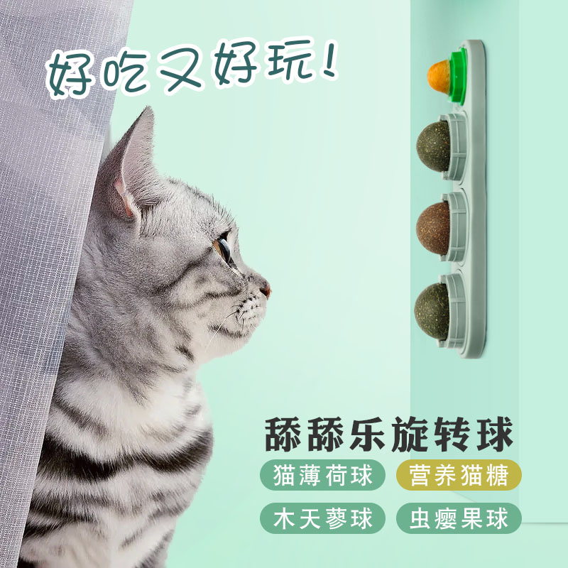 厂家批发猫薄荷玩具猫咪玩具一件代发虫瘿果木天蓼旋转球猫糖解闷 舔舔乐三联旋转球