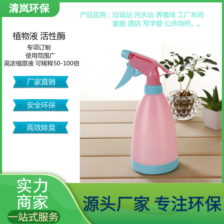 植物除臭劑 工業(yè)級除臭除味養(yǎng)殖廠垃圾站車間除味家庭凈化 植物液原液可稀釋