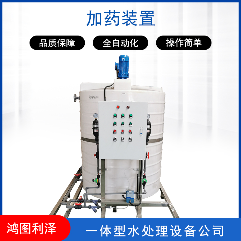 全自动加药装置报价、厂家、安装公司、电话【湖南鸿图利泽环保技术有限公司】图片