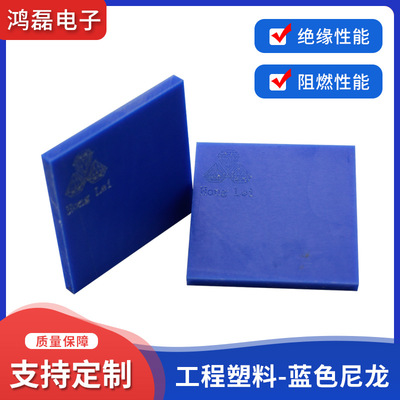 藍(lán)色尼龍板 高硬度沖床墊板耐高溫?fù)醢宓窨糖懈畛叽缍ㄖ萍庸D片