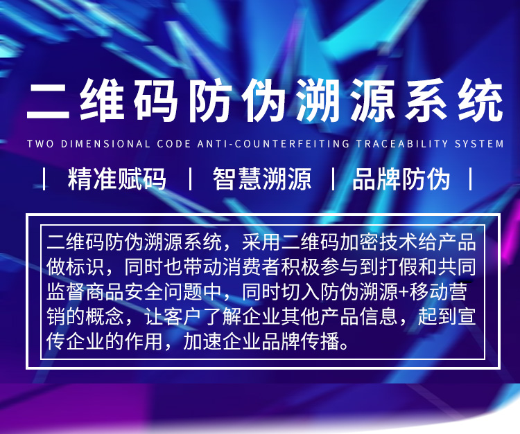 防伪查询系统定制开发 维码一物一码防伪系统溯源系统 二维码防伪溯源系统图片