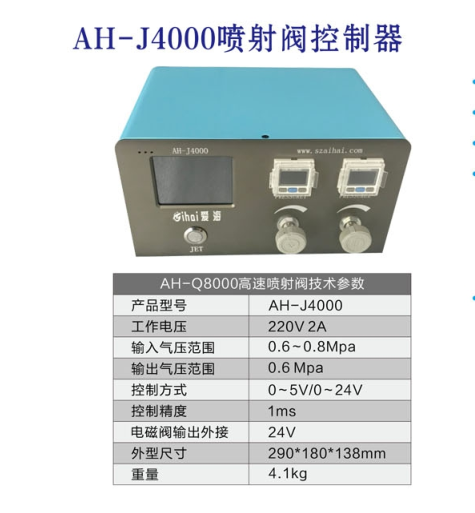 AH-J4000喷射阀控制器批发、价钱、供货商、厂家【深圳市爱海自动化设备有限公司】图片