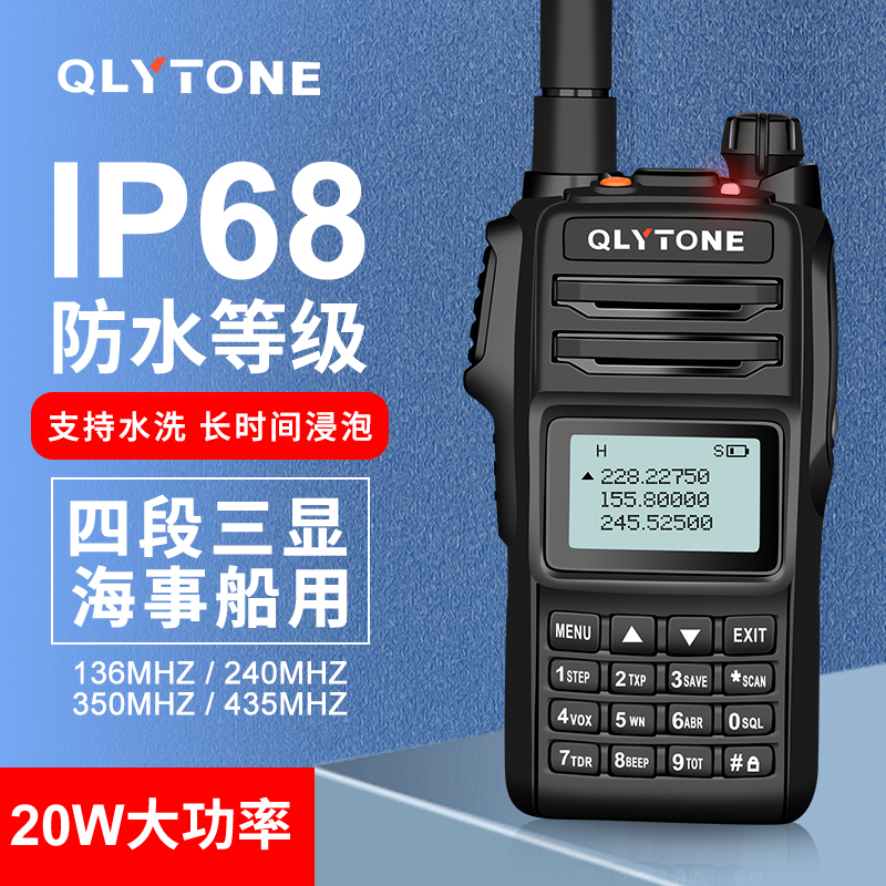 IP68防水對講機(jī) 海事船用 手持高頻兼容350兆200兆 多頻段調(diào)頻對講機(jī)
