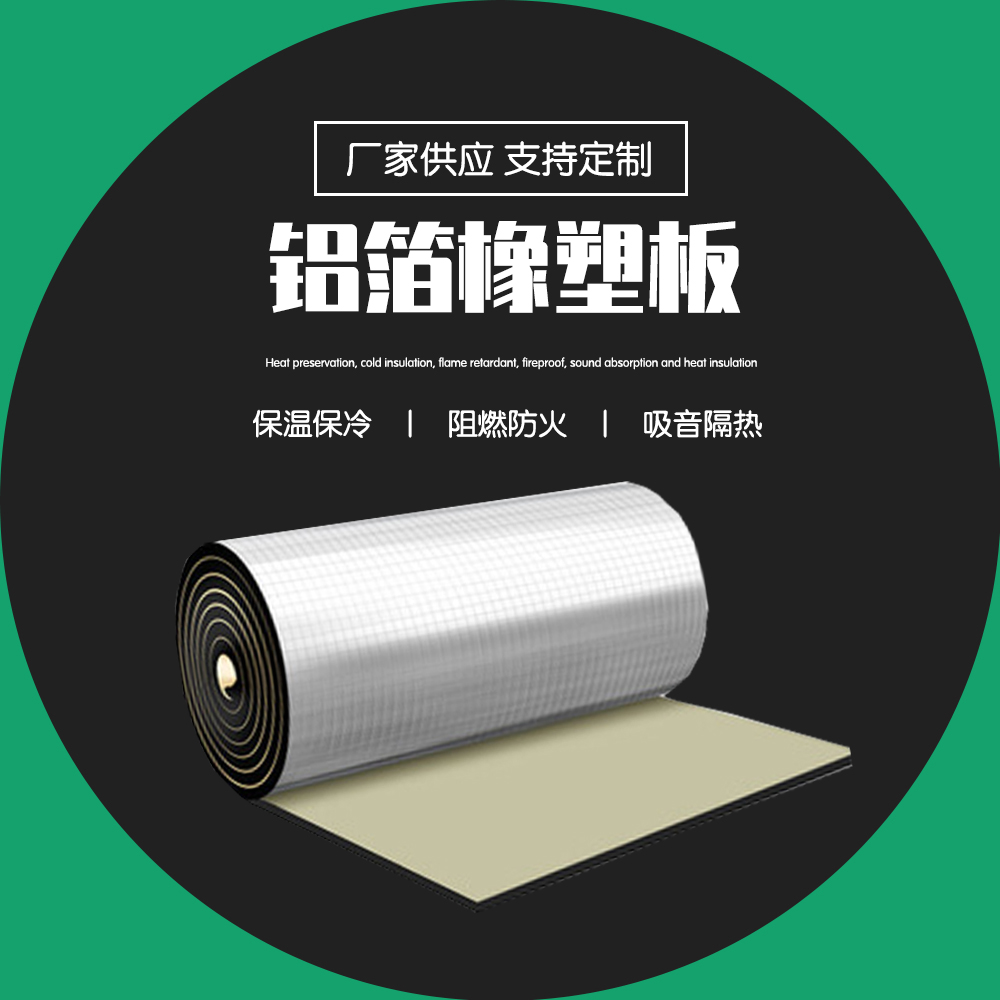 河北橡塑廠家 保溫橡塑 b1級(jí)鋁箔橡塑板 b2級(jí)鋁箔橡塑板 鋁箔橡塑管 橡塑廠 鋁箔橡塑制造商 河北鋁箔橡塑