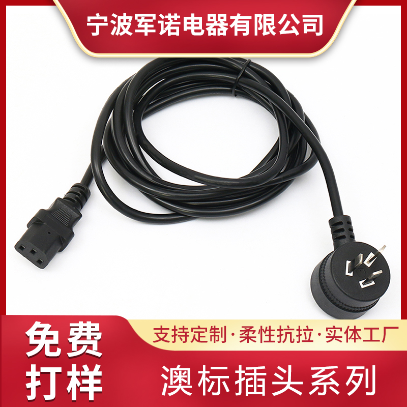 澳規(guī)三插電源線圖片/澳規(guī)三插電源線樣板圖 (2)