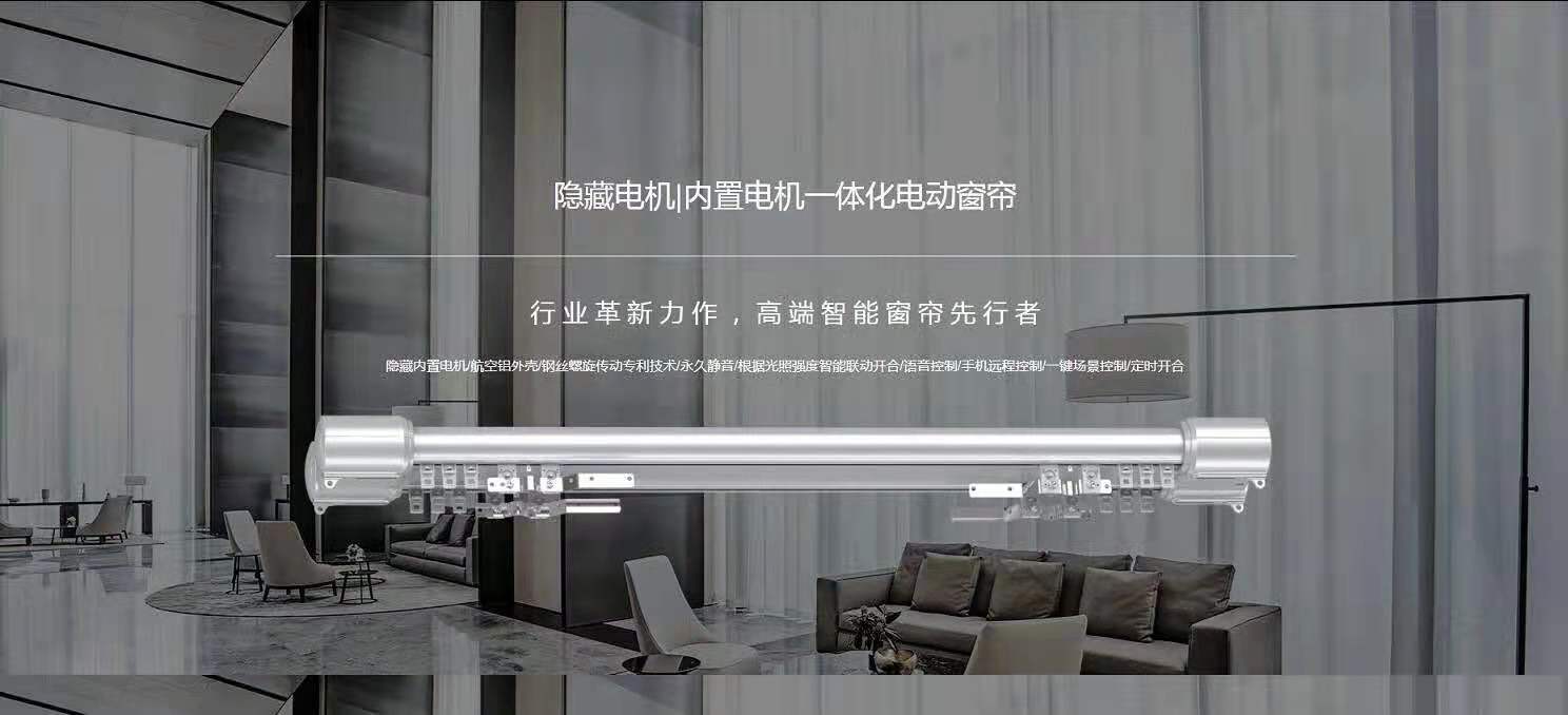 rivu高端隱藏式雙軌一體化智能窗簾