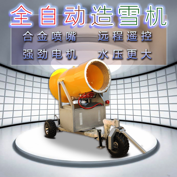 國(guó)產(chǎn)造雪機(jī)價(jià)格 大型國(guó)產(chǎn)造雪機(jī) 戶外大型國(guó)產(chǎn)造雪機(jī) 造雪機(jī)價(jià)格