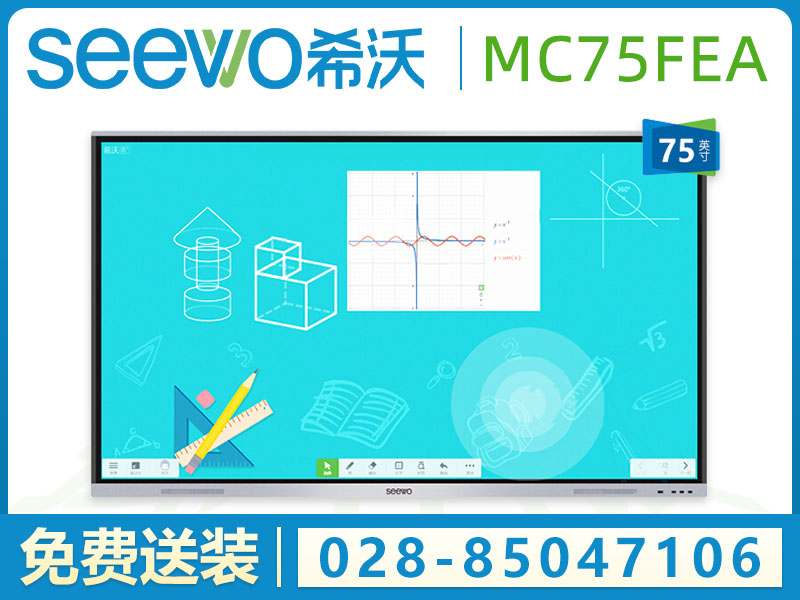 云南昆明希沃交互智能平板总经销_MC75FEA  75寸4K高清办公教学平板报价