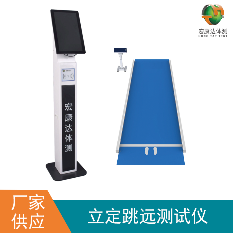 電子立定跳遠(yuǎn)測(cè)試儀  HKD-