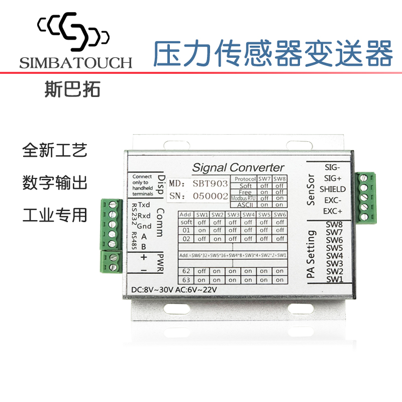 高頻率稱重傳感器轉(zhuǎn)換放大器模擬量 斯巴拓SBT903