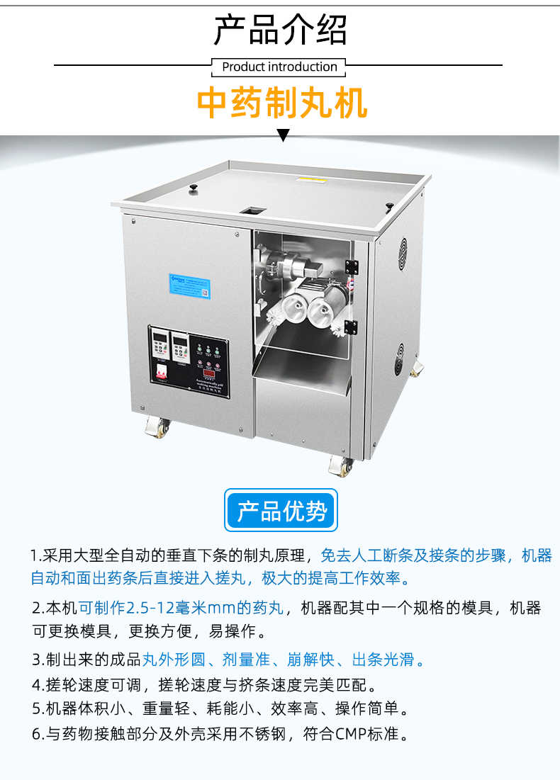 全自動制丸機(jī)圖片/全自動制丸機(jī)樣板圖 (4)
