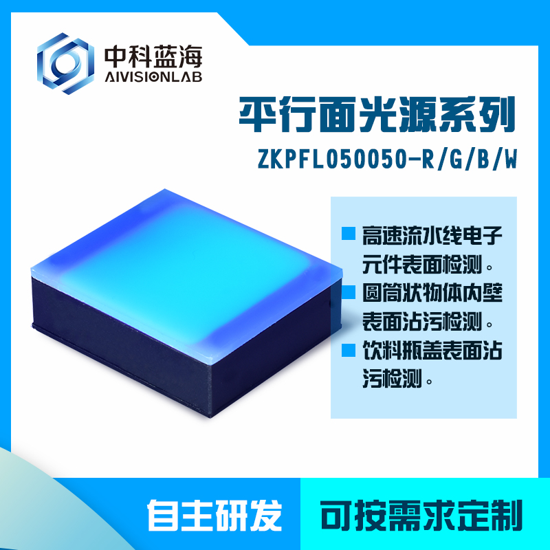 平行面光源12-24V