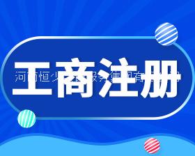 郑州代理记账_注册公司_营业执照