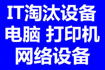 常州回收电脑服务器工作站常州笔记本游戏电脑回收办公显示屏回收图片