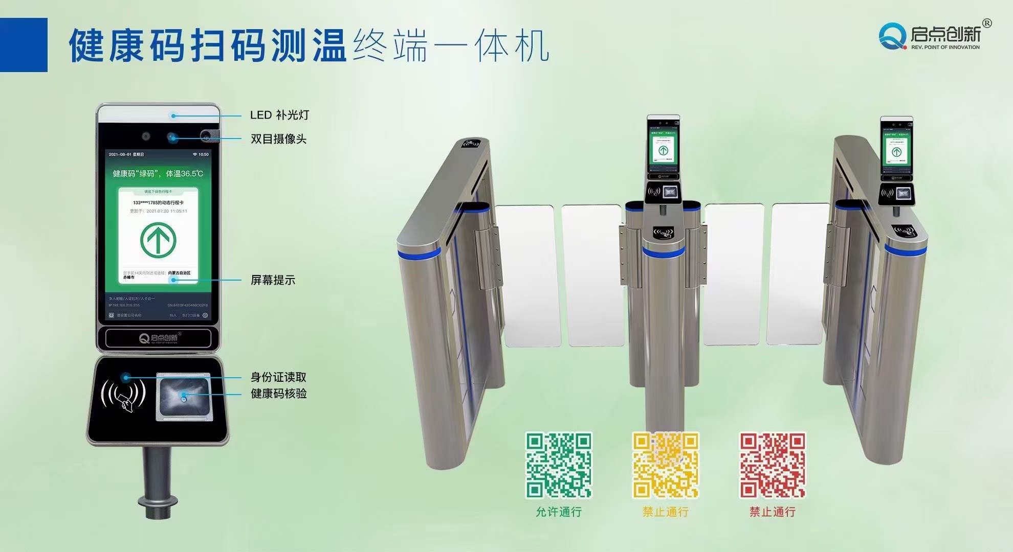 苏康码 国康码 健康码自助通行闸机图片